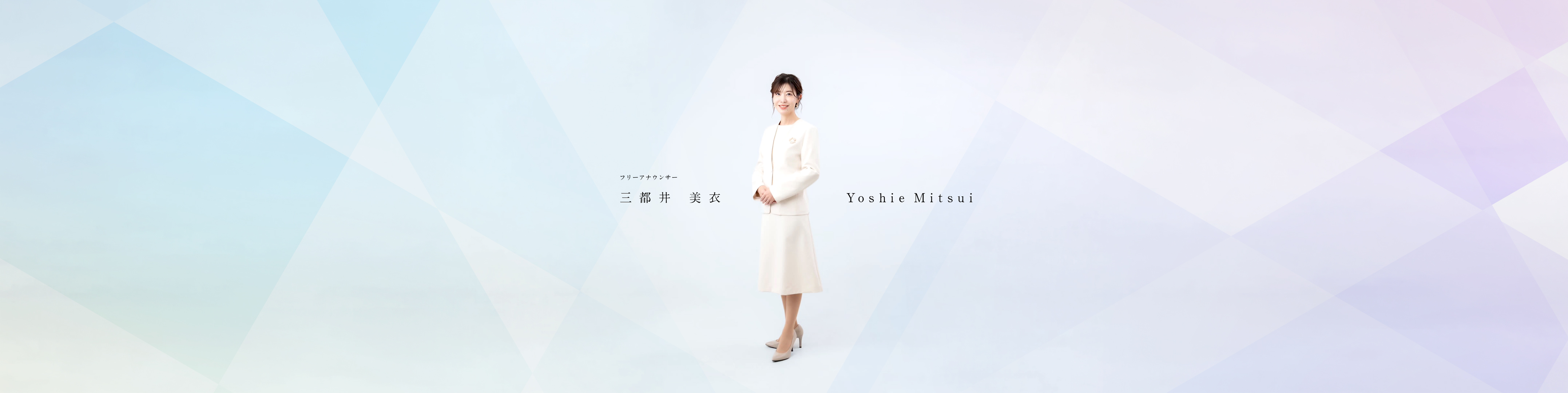 三都井美衣